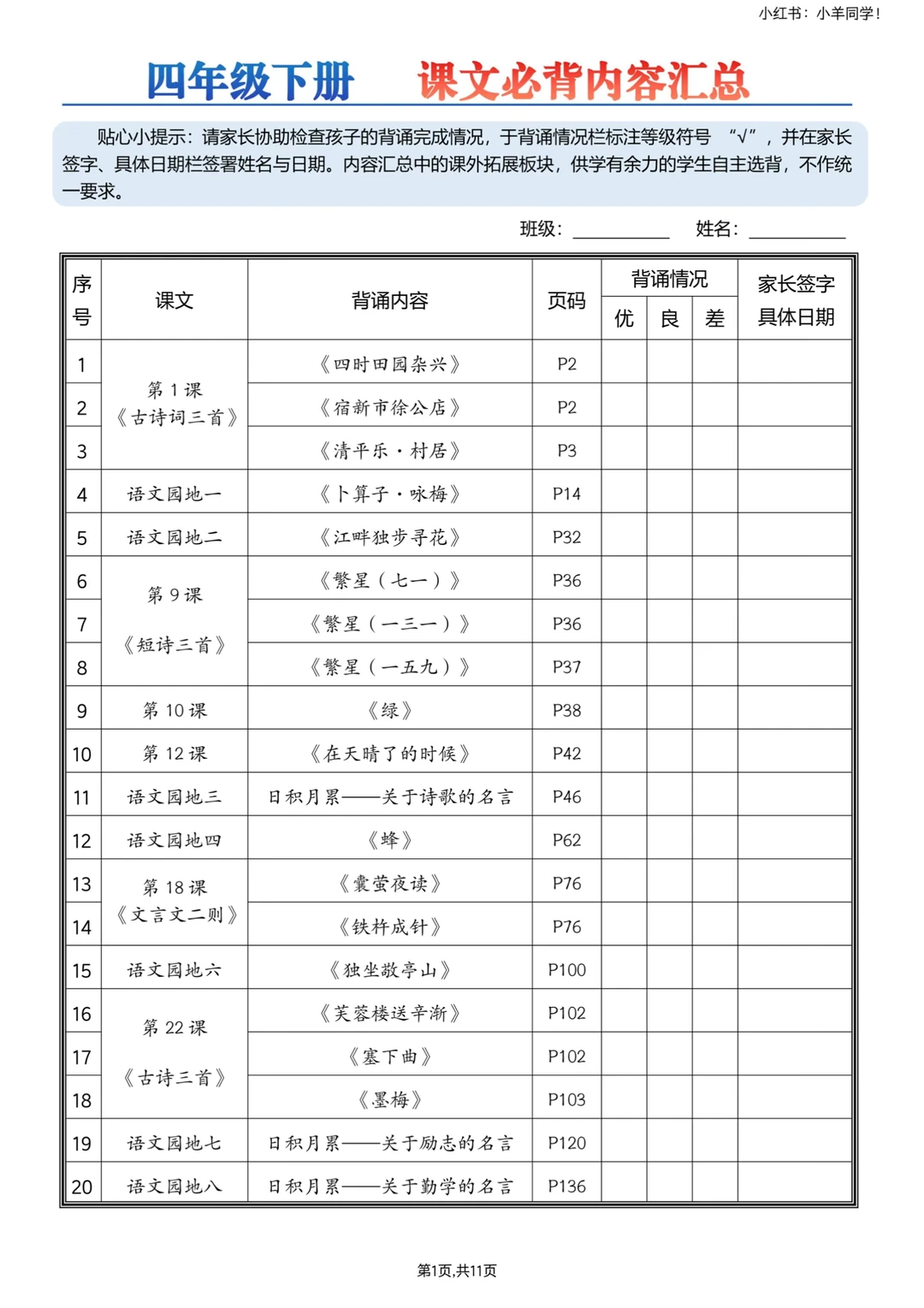 四年级下册语文必背内容汇总+默写