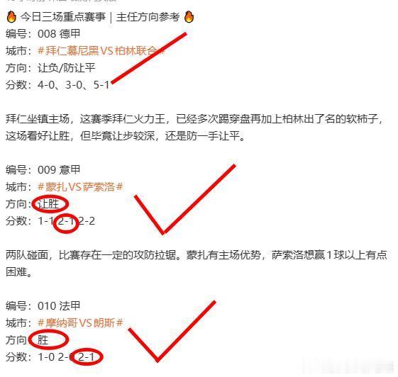 昨天结果两场方向分数全队，但是拜仁的火力还是得相信的，拜神不如拜仁，是我对神不尊重了，今天继续干！！！！

#长崎航海vs大阪樱花##热刺vs维拉##体育vplus开课了# ​​​
