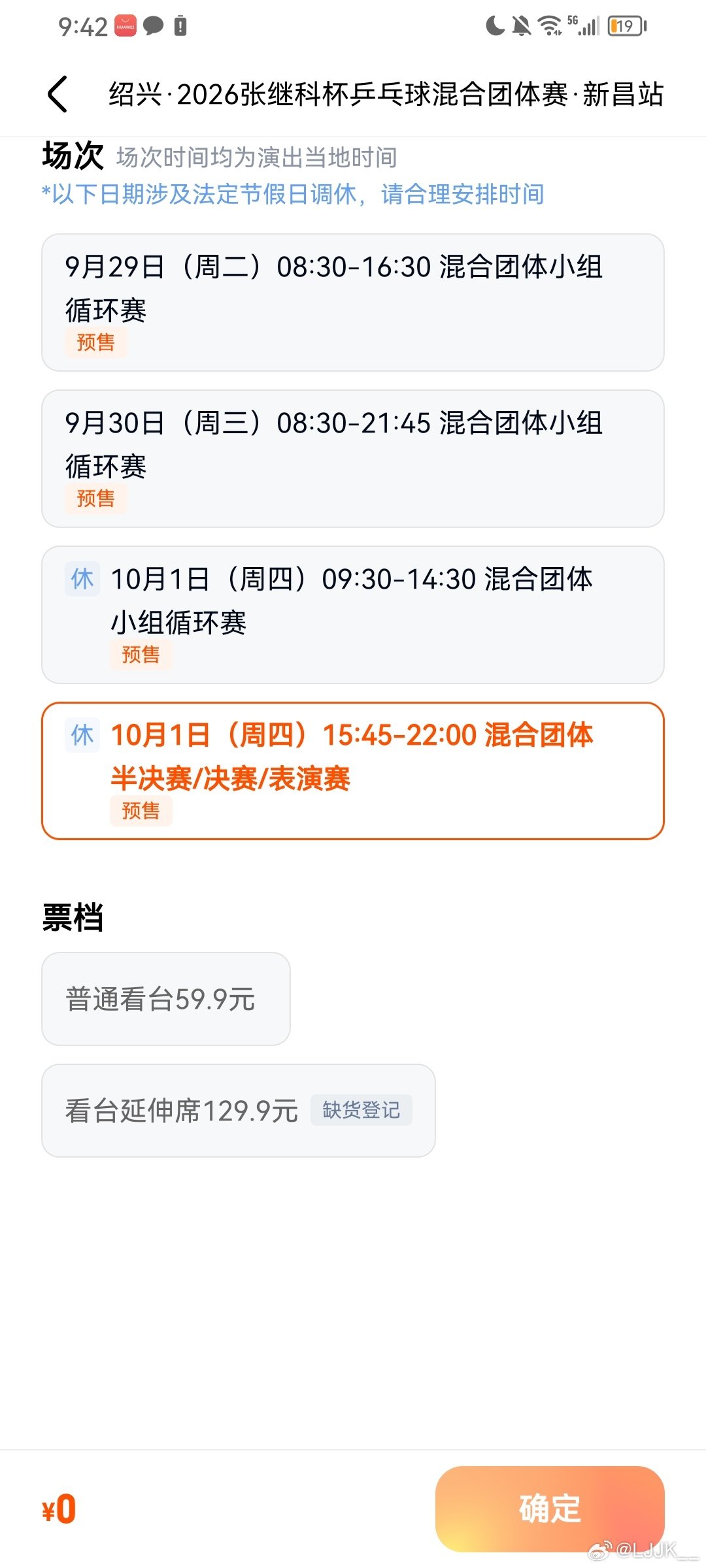 #张继科[超话]# 想问问小蝶们晚到了能进去吗，买不到火车票[泪] ​