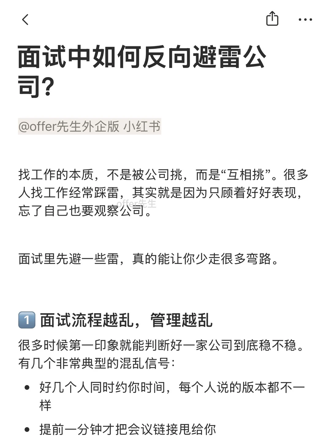 面试中如何反向避雷公司？