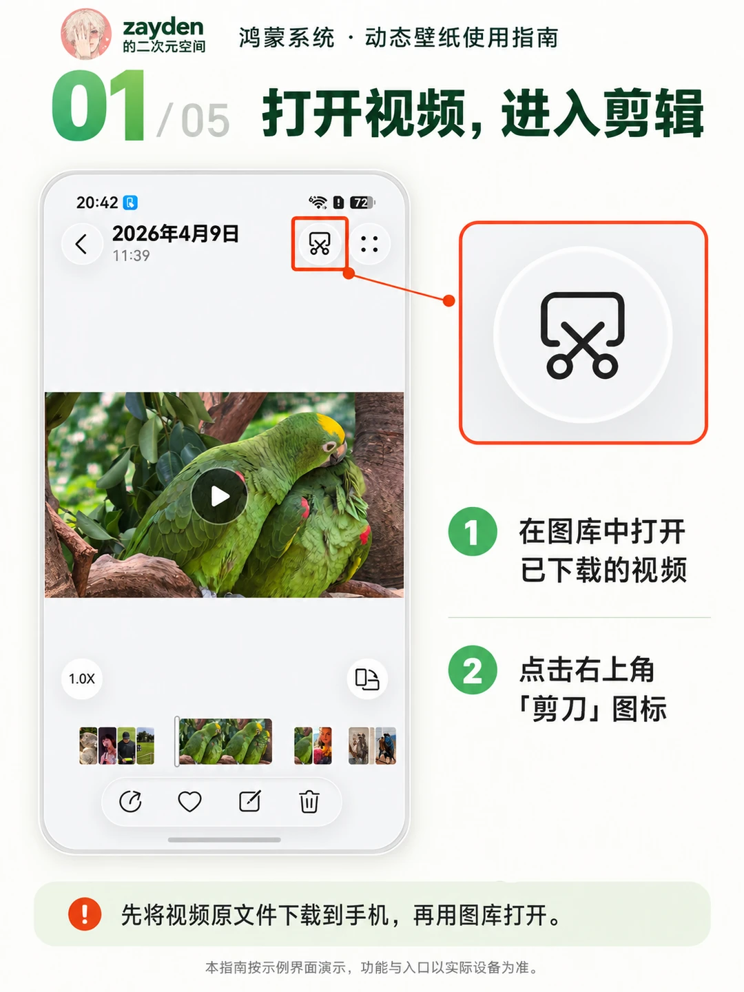 鸿蒙系统动态壁纸使用指南