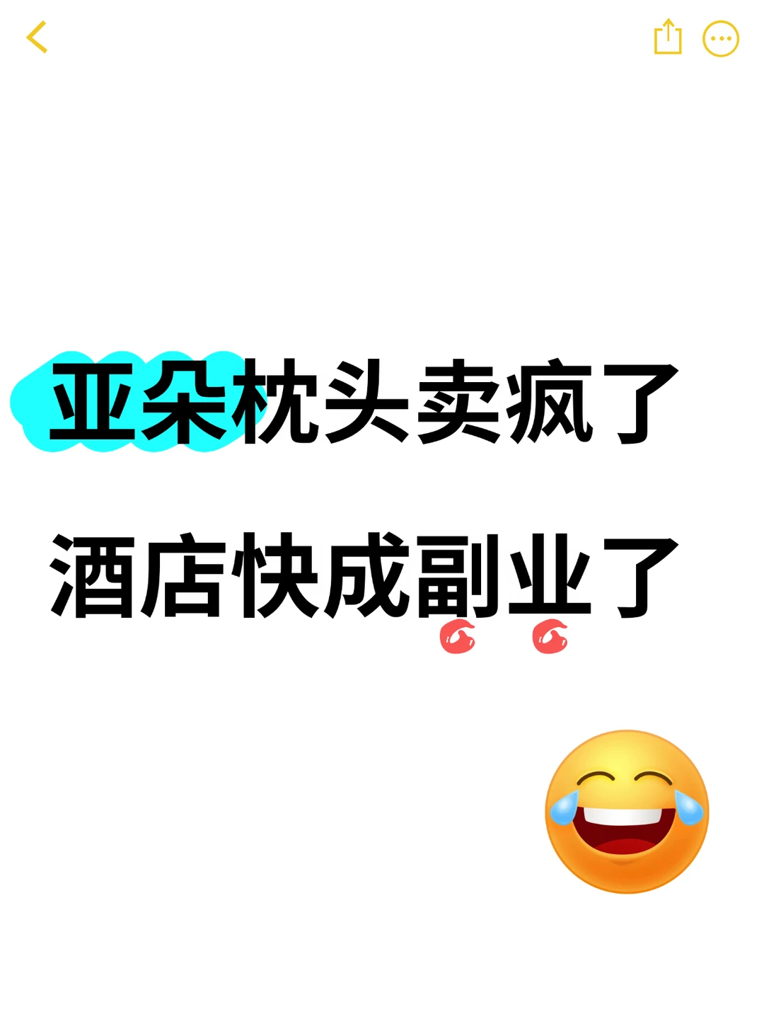 亚朵卖枕头的收入直逼酒店主业？！