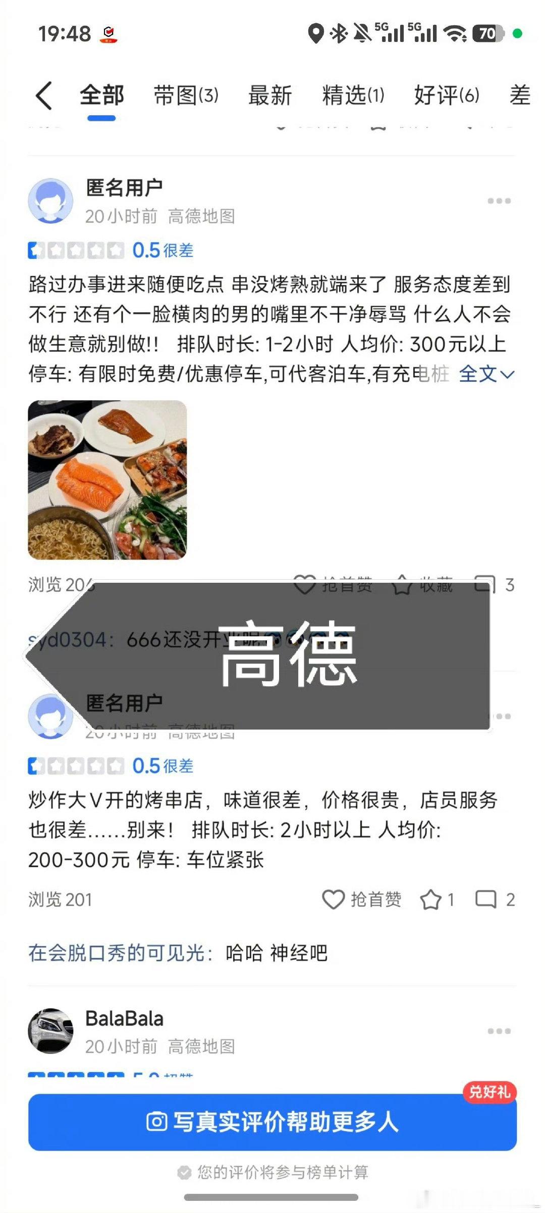 平台怎么不去管控这种恶意差评，店铺都还没开始经营，差评就已经挂上了，未免也太离谱了[摊手]#美团高德大众点评可随意造假评论# ​