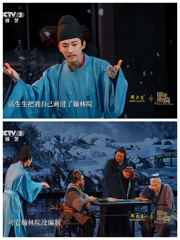 “可它翰林院没编制”