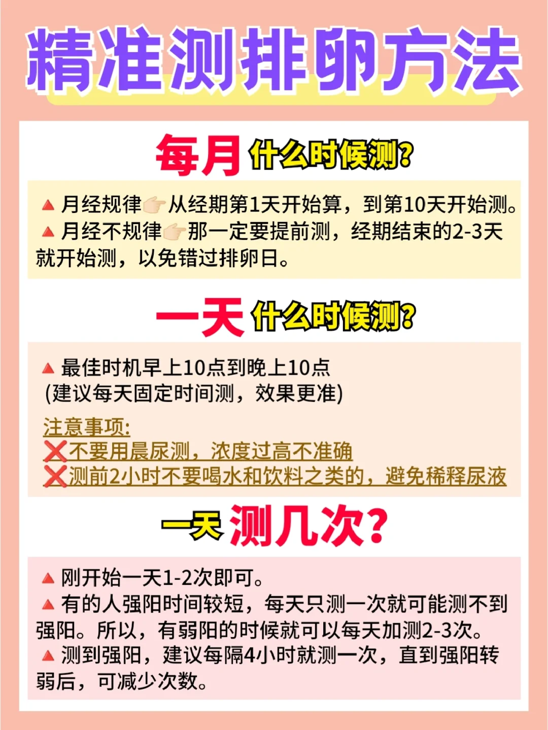 超准的测排卵方法！备孕一次就中的秘诀！