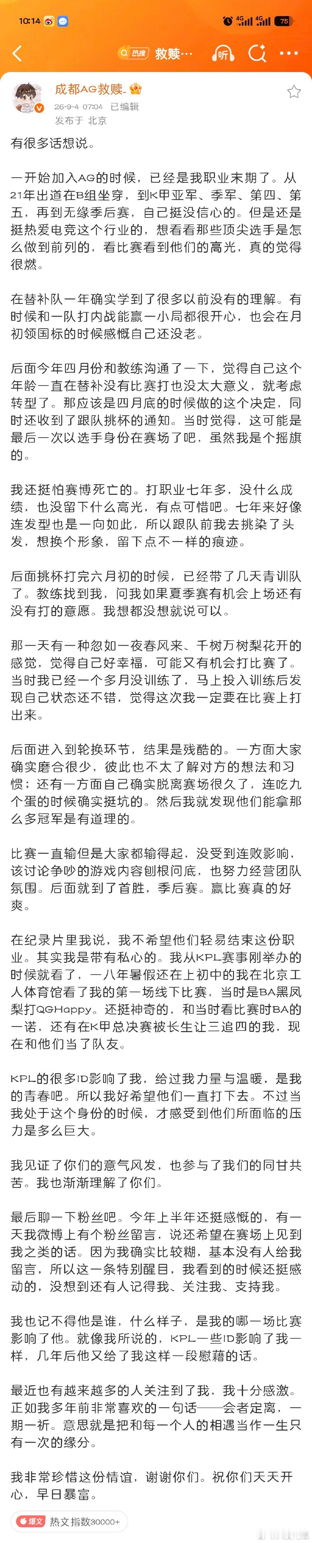 救赎回顾了自己七年多并不顺利的职业生涯：

从B组、K甲到长期替补，原本已经准备转型，却又意外等来了登场机会，也终于和一诺、长生成为队友。

没有太多成绩和高光让他害怕被遗忘，但队友的坚持和粉丝的惦记，也让他更加珍惜这段来之不易的相遇。 ​