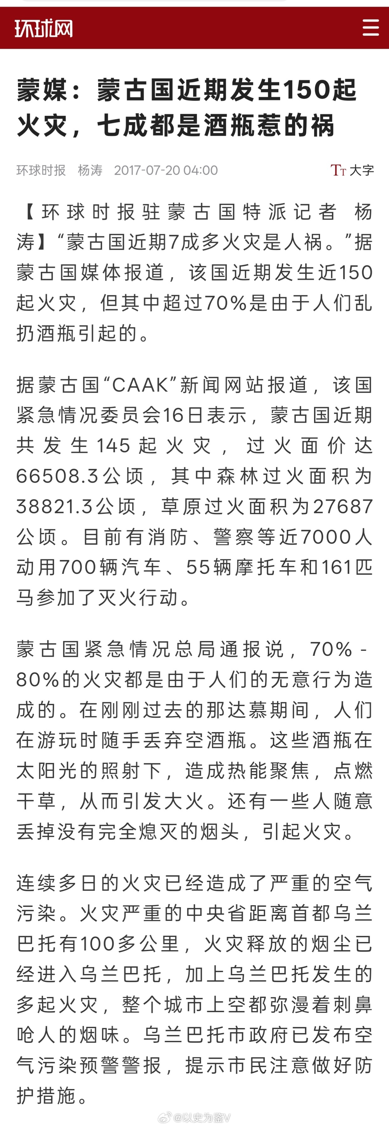 #蒙古国草原火情现场视频#
蒙古的草原火灾已经对我国国力形成很大的牵制了。

每年春秋蒙古都会爆发很多起草原火灾，这些火灾基本上都会烧到我国边境，我们被迫要付出很大的人力物力去封堵火源……

为啥蒙古春秋会爆发这么多的火灾呢？主要是天灾人祸两个原因。

天灾就是蒙古春秋气候干旱，风大，一 ​