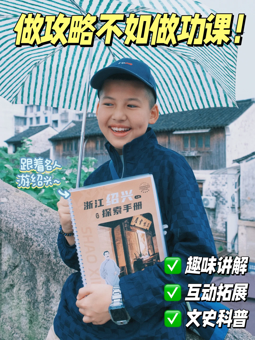 绍兴亲子游👉建议读完这本研学手册再出发！
