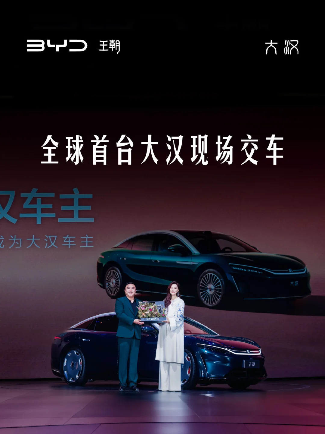 旗舰有分量，豪华有温度
中国女高音歌唱家——谭晶
成为全球首位大汉车主！
#比亚迪大汉 #比亚迪大汉