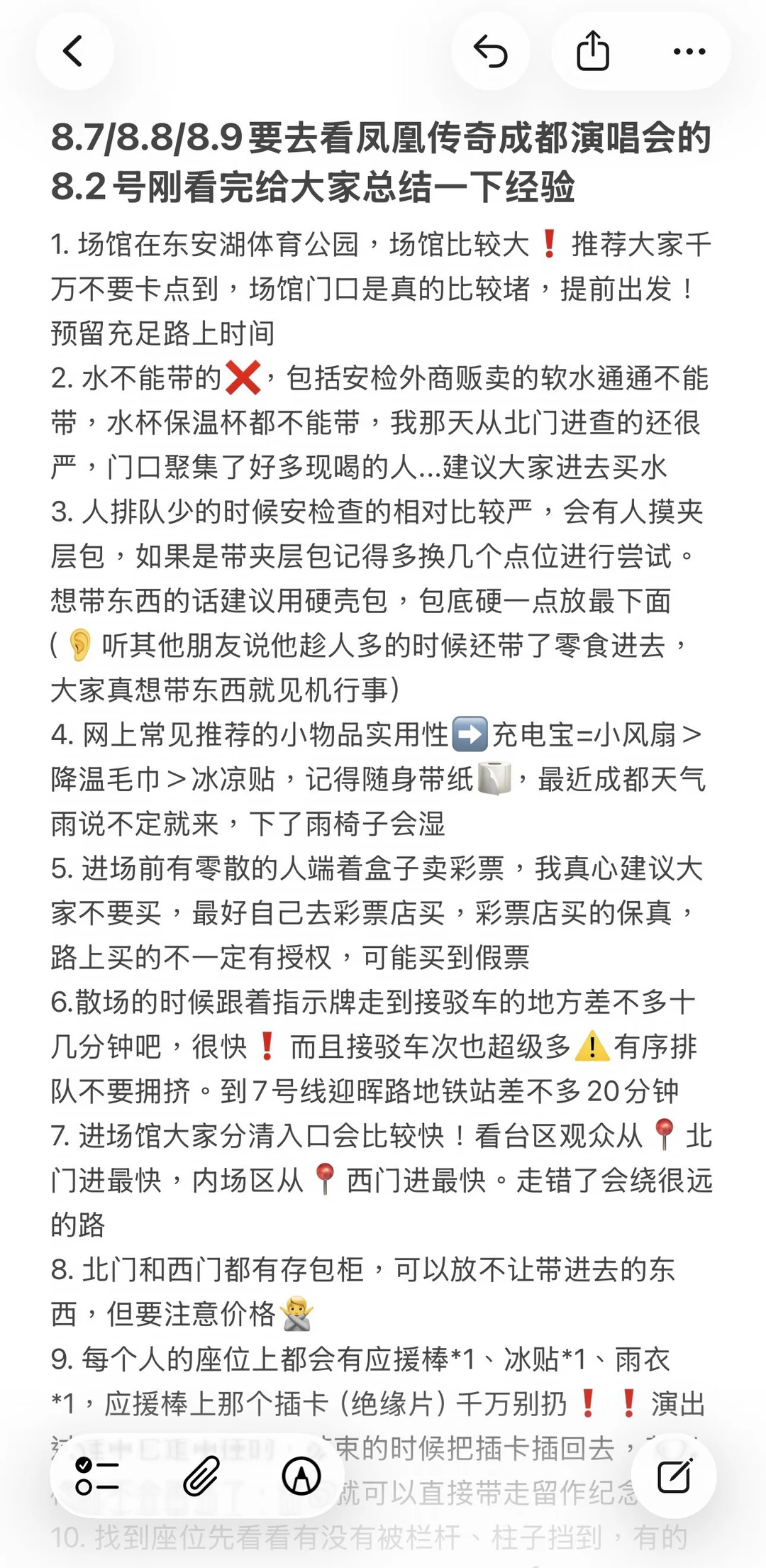 凤凰传奇成都演唱会注意事项‼️