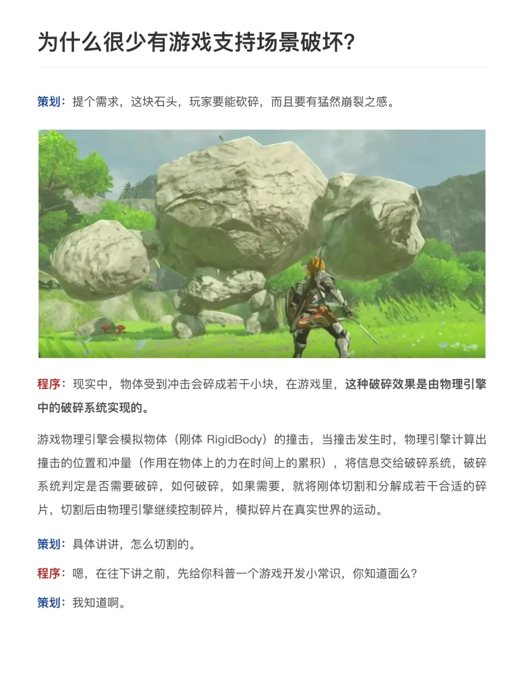 为什么很少游戏支持场景破坏？