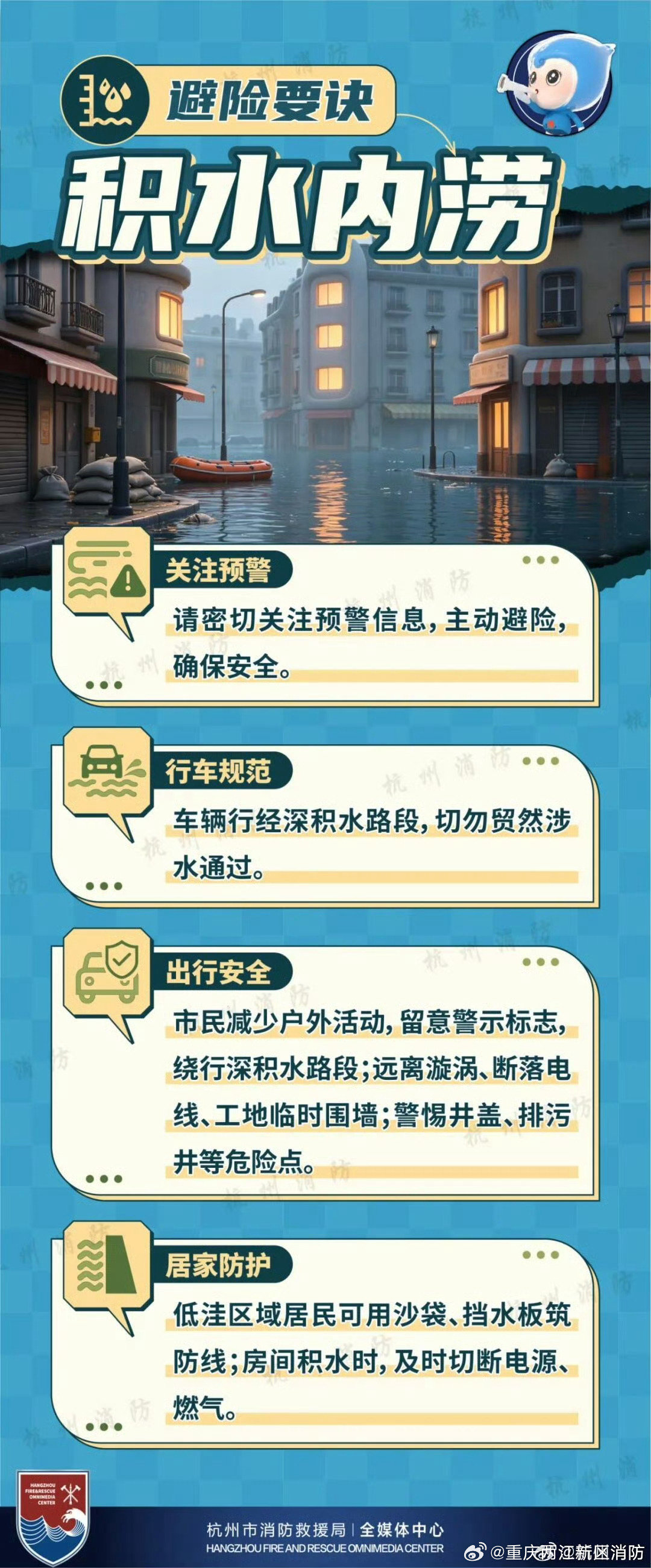 连续降雨之下，需特别注意防范短时强降水可能诱发的山体滑坡、泥石流、小流域山洪和城乡内涝等次生灾害。此外，请检查家中阳台、雨棚、空调外机等是否牢固，若家中进水请及时切断电源，谨防触电。风雨天气，安全第一。请大家互相转告，做好防范准备！ ​#曼谷洪水# ​
