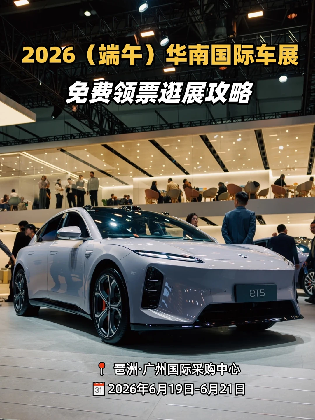手慢无！广州端午国际车展领票＆逛展攻略