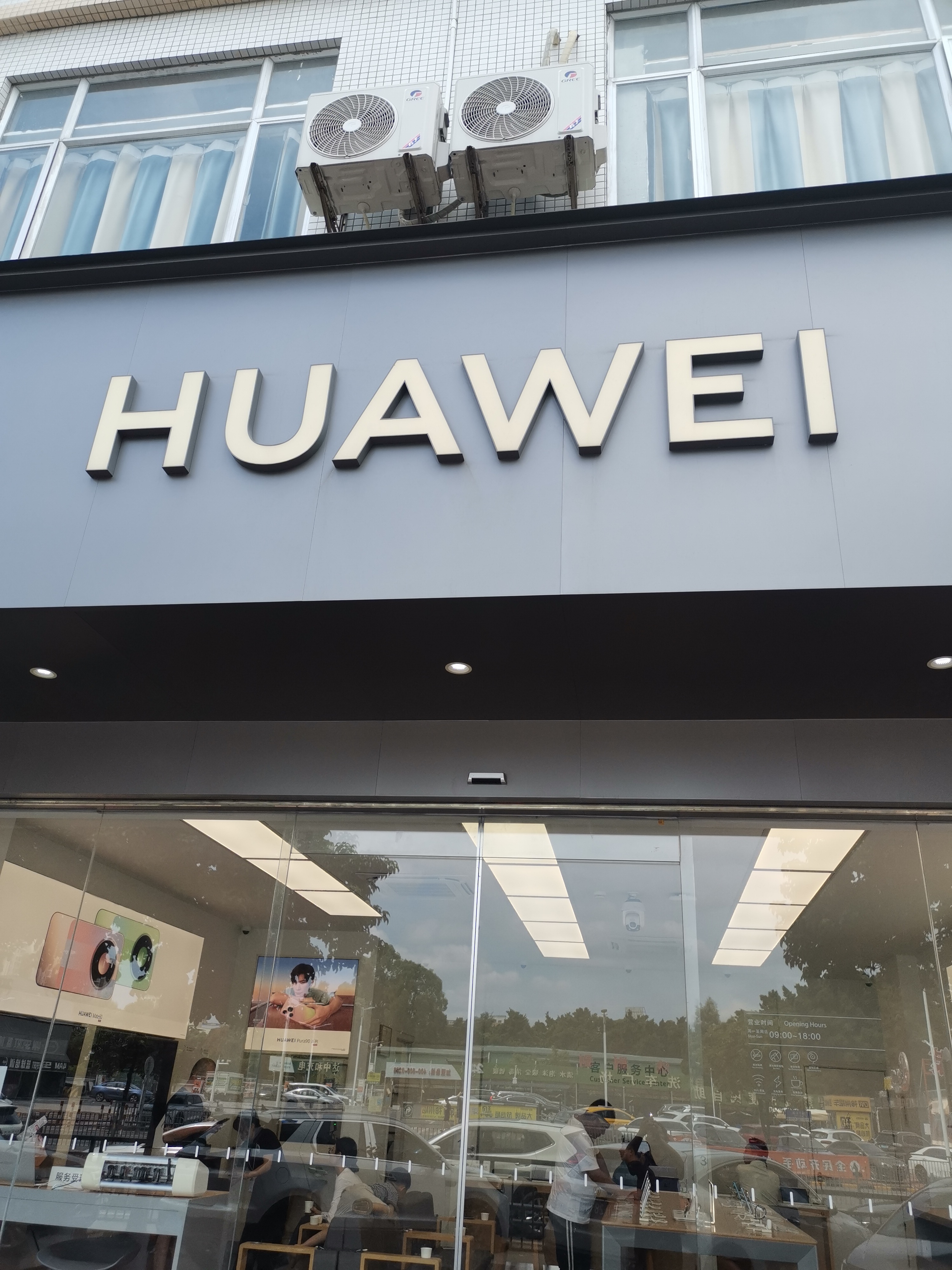 原来华为手机的售后服务店，才叫真牛。
我这次双节期间，跟工友们一起跟风购买的华为手机，华为畅享90 Pro max是在华为手机万科专卖店购买的。
这华为手机的鸿蒙系统，跟我原来手机用的安卓系统，是不同的。
好像我原来的安卓4G手机，更新版本升级后，经常卡死，还不如原来低版本的好用。
所以，这次华为新