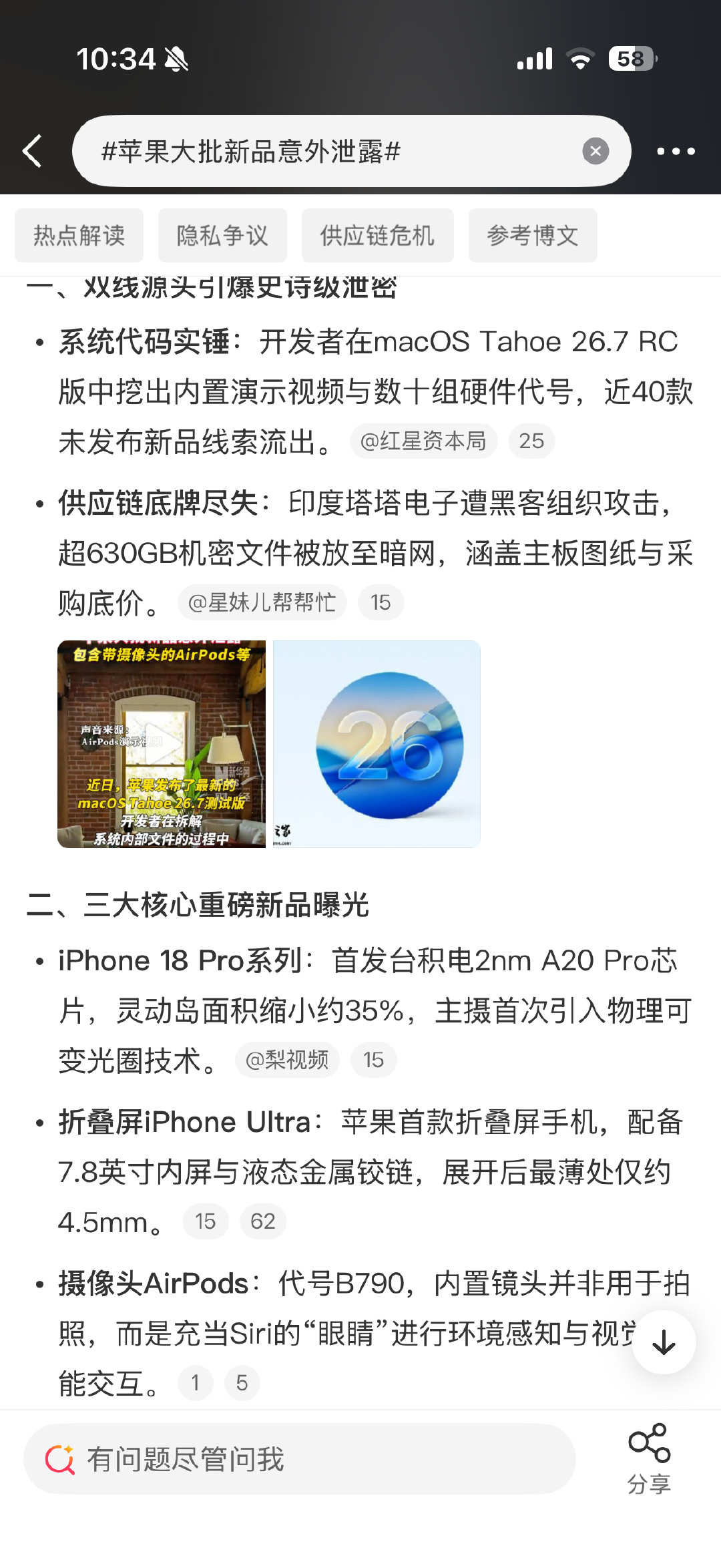 #苹果大批新品意外泄露#能不能整点新料出来看看，这些在早几个月前就看到了的东西[二哈]不过反正就差两三周就要开发布会了，好快啊 [淡淡的] ​