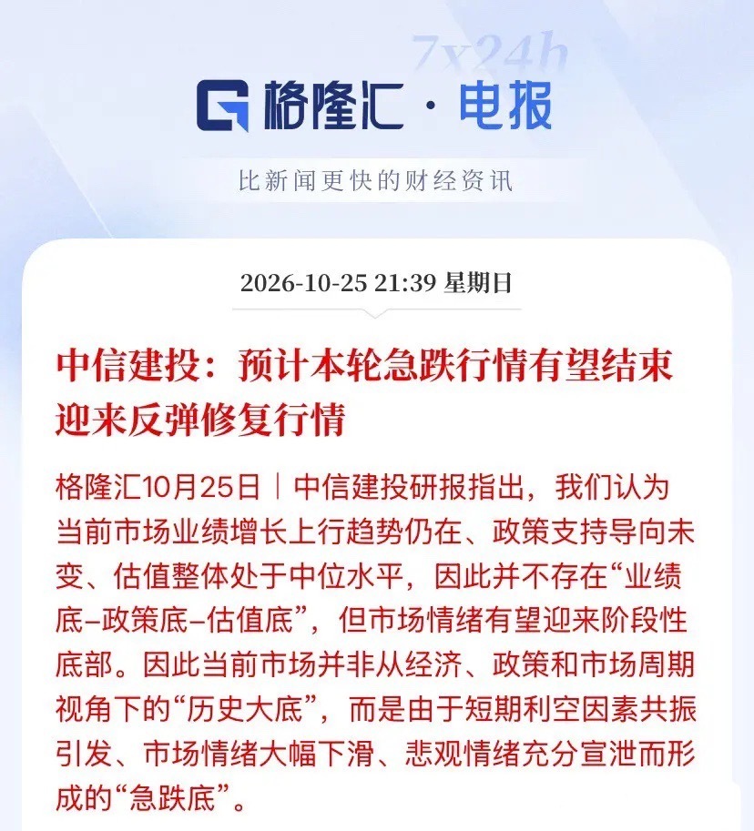 中信建投、招商策略、华安证券集体喊底，而且逻辑各打各的点，但结论高度一致：这波急跌行情快结束了，反弹修复就在眼前。

先说中信建投最硬核的判断——本周五那个3574点，大概率就是年内最低点。理由三条：第一，这已经是第二轮杀跌了，点位确实砸到了低位；第二，这轮二次去杠杆折腾了整整一个月， ​