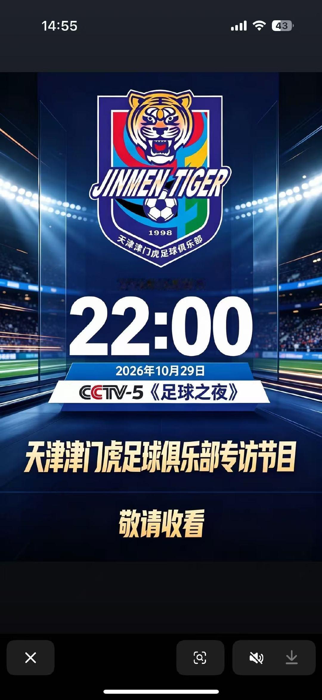 #天津津门虎[超话]# 
今晚22点，足球之夜，我虎专题片 ​