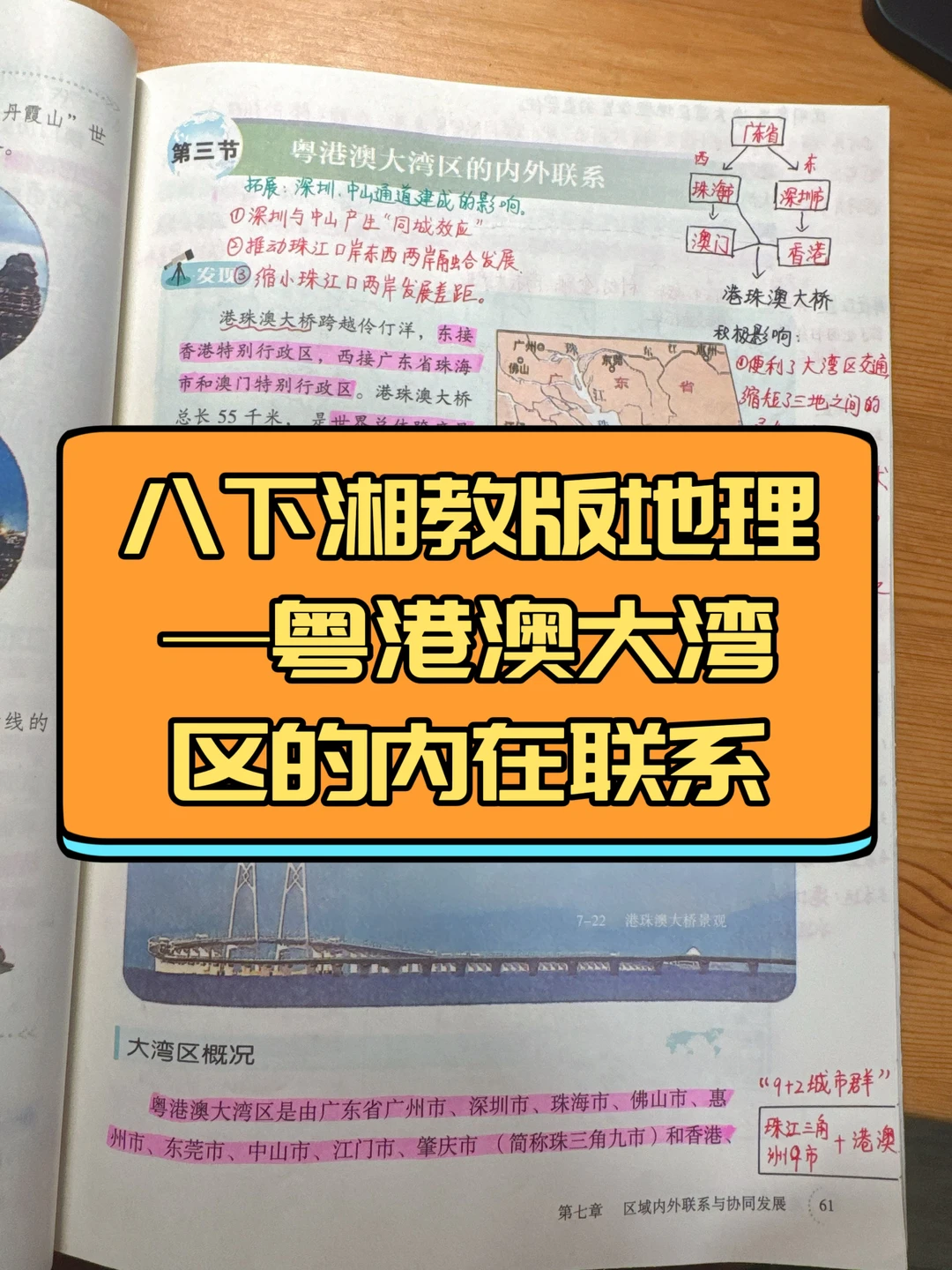八下湘教版地理—粤港澳大湾区的内在联系