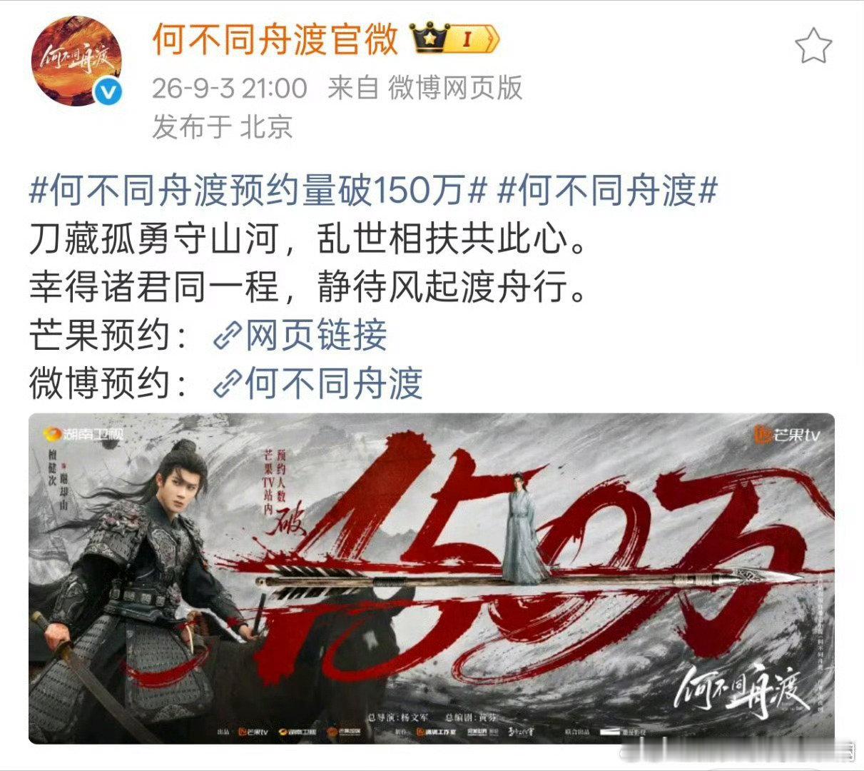 檀健次何不同舟渡预约破150w，收获谢却山大海报一枚！ ​