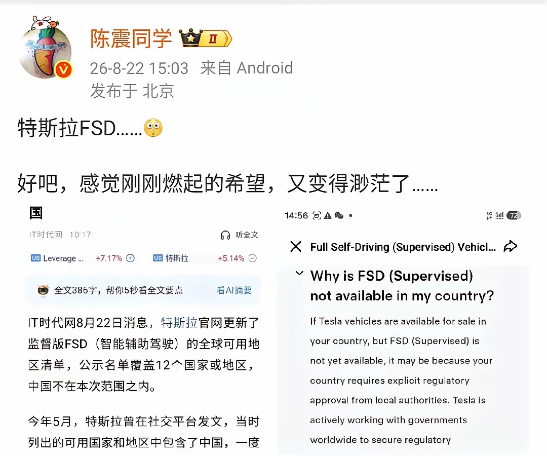 花高价却用不上？陈震称特斯拉FSD浪费两次钱，中国再次无缘最新可用名单

陈震直言，特斯拉FSD让他“浪费了两次钱”。

这句话的背景是，特斯拉最新公布的FSD可用地区名单里，中国再次缺席。这意味着，国内用户依然无法像美国市场那样，第一时间体验到最新版本的FSD。

从早期的宣传造势到如今的反复跳票