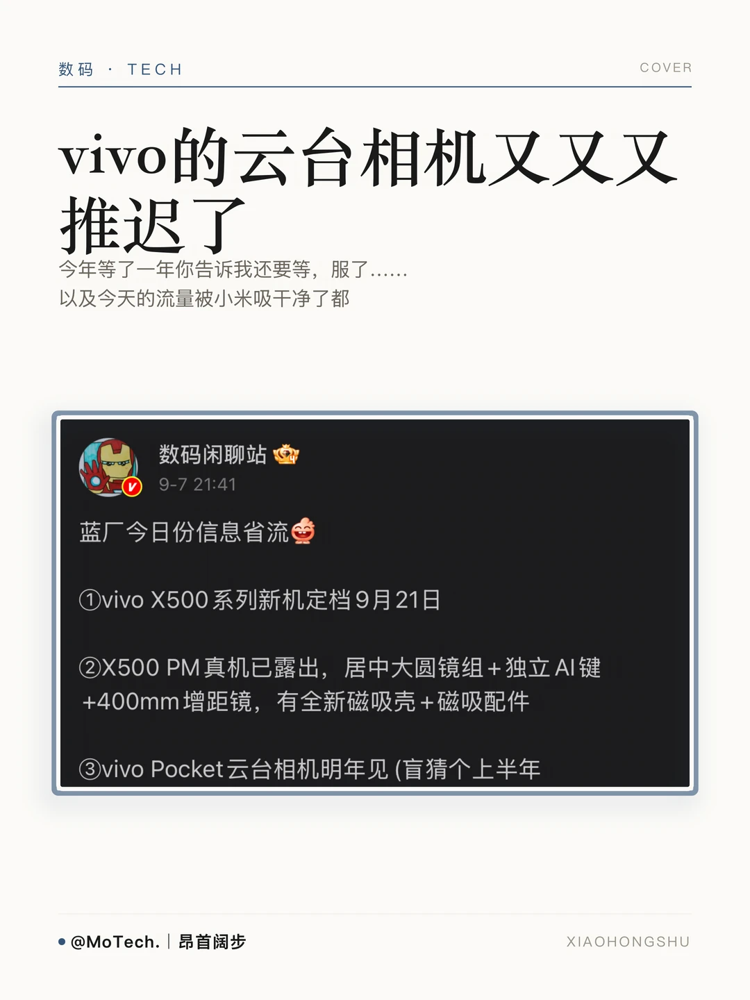 vivo的云台相机又推迟了