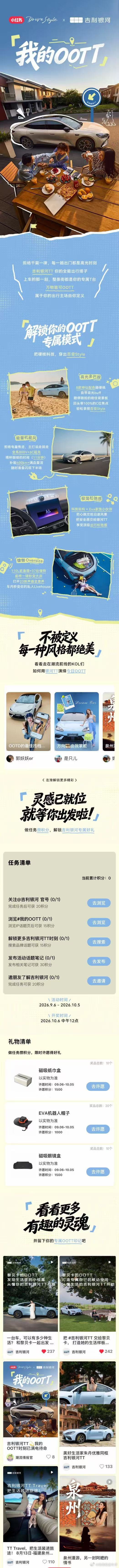 把 #吉利银河TT 交给黎贝卡，
打造她的生活样板间。
让一台车，成为生活时尚单品。
#我的OOTT 话题正式上线，
分享你的OOTT，一起打开更多生活方式！ ​