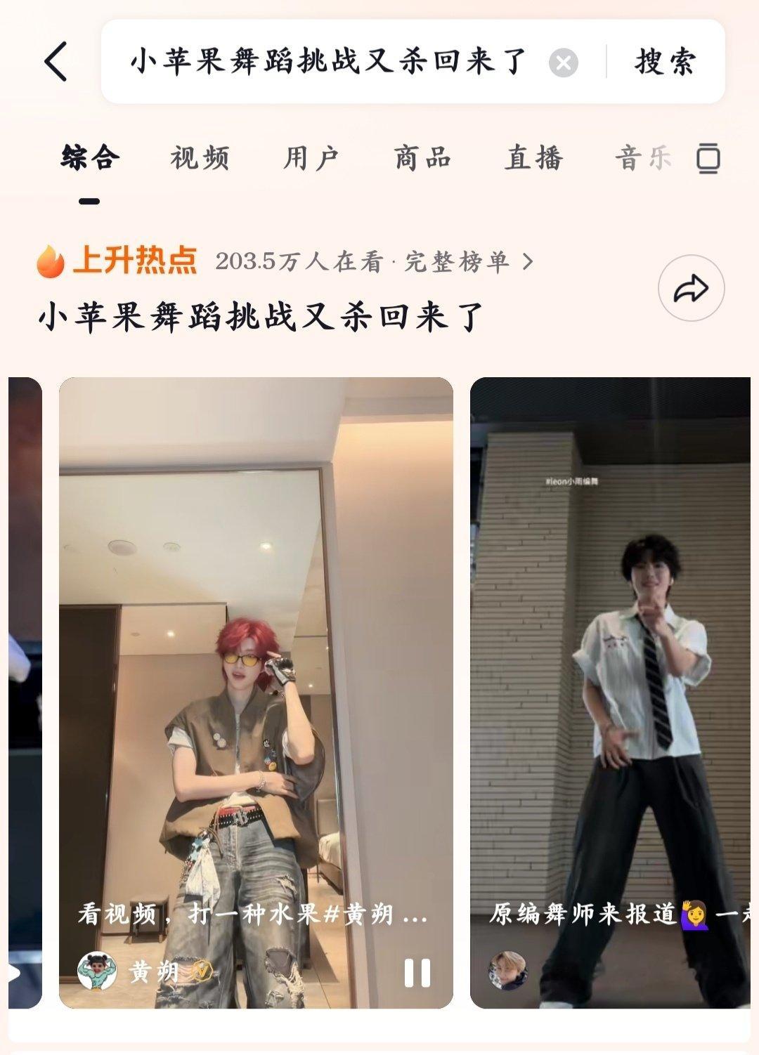9.3
黄朔🫘上升热点
小苹果舞蹈挑战又杀回来了 ​