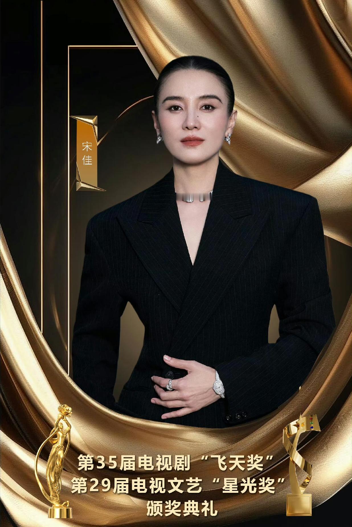 不出意外，宋佳拿下飞天奖视后
一部电视剧一串三，金鹰奖，白玉兰，飞天成功视后大满贯。
其实这届飞天奖挺无聊的，基本上没有什么悬念，提名时就把流量演员踢出去了，闫妮，马伊琍，吴越已经输了宋佳一次，也不差这一次。
《生万物》女主提名了女配迟蓬，杨幂没有入围，可惜了，演技进步很大。
现在内娱都看不懂，没流