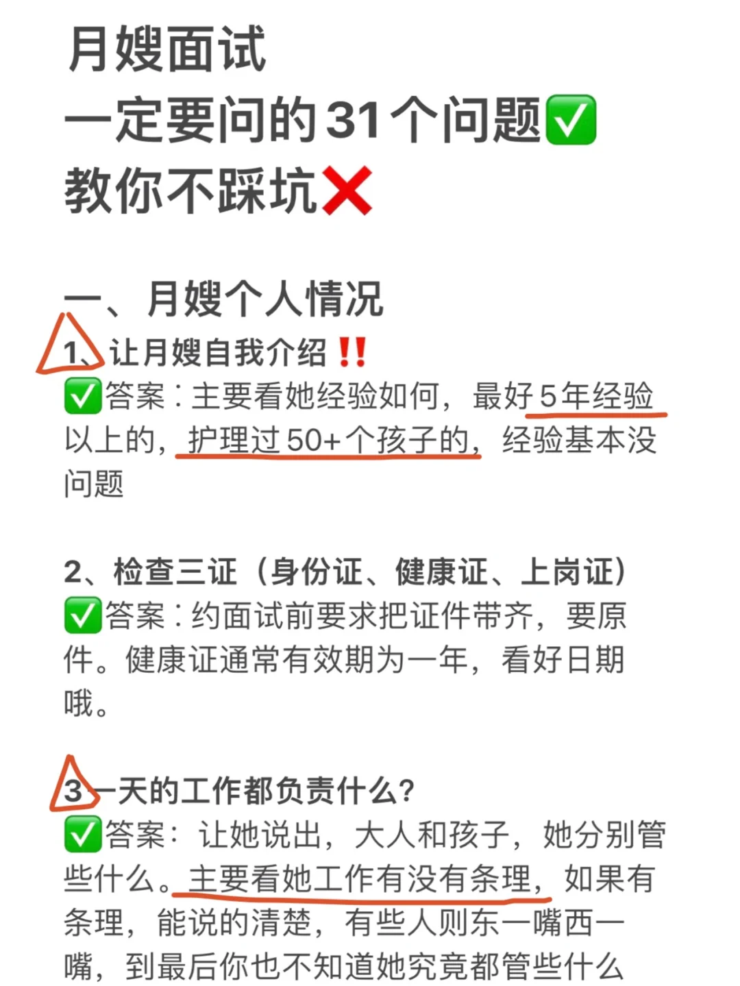 月嫂怎么选，才不踩雷⁉️收藏这31个面试问题