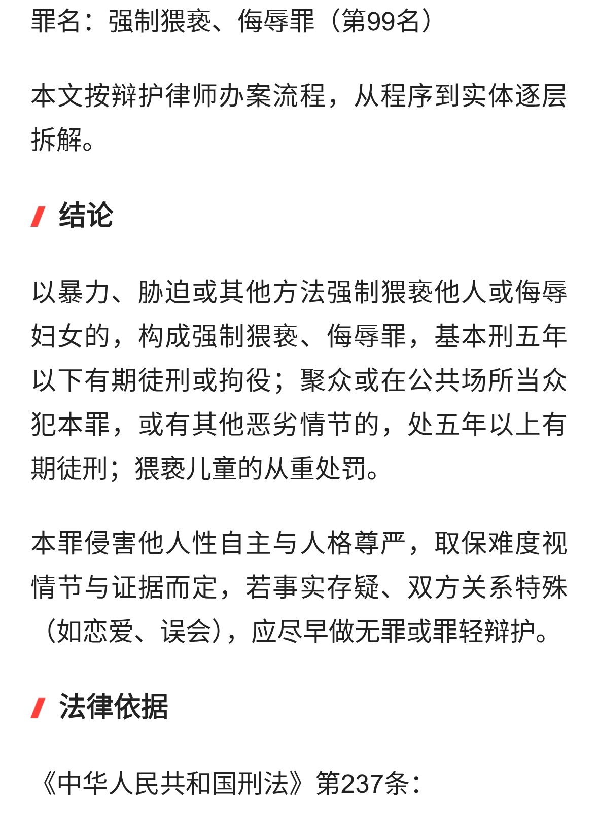 家人被指控强制猥亵、侮辱，这罪名严重吗？能取保吗？