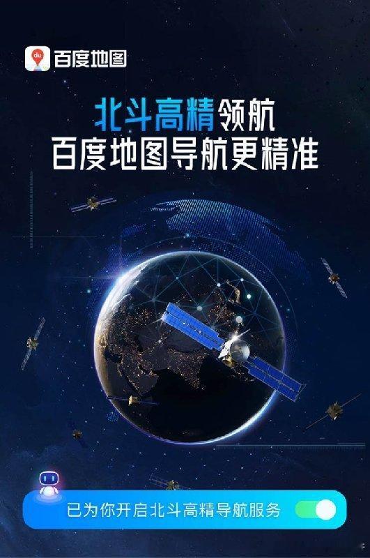 百度地图北斗高精持续升级，得「心」更应手！，查看详情>>  #百度地图# ​