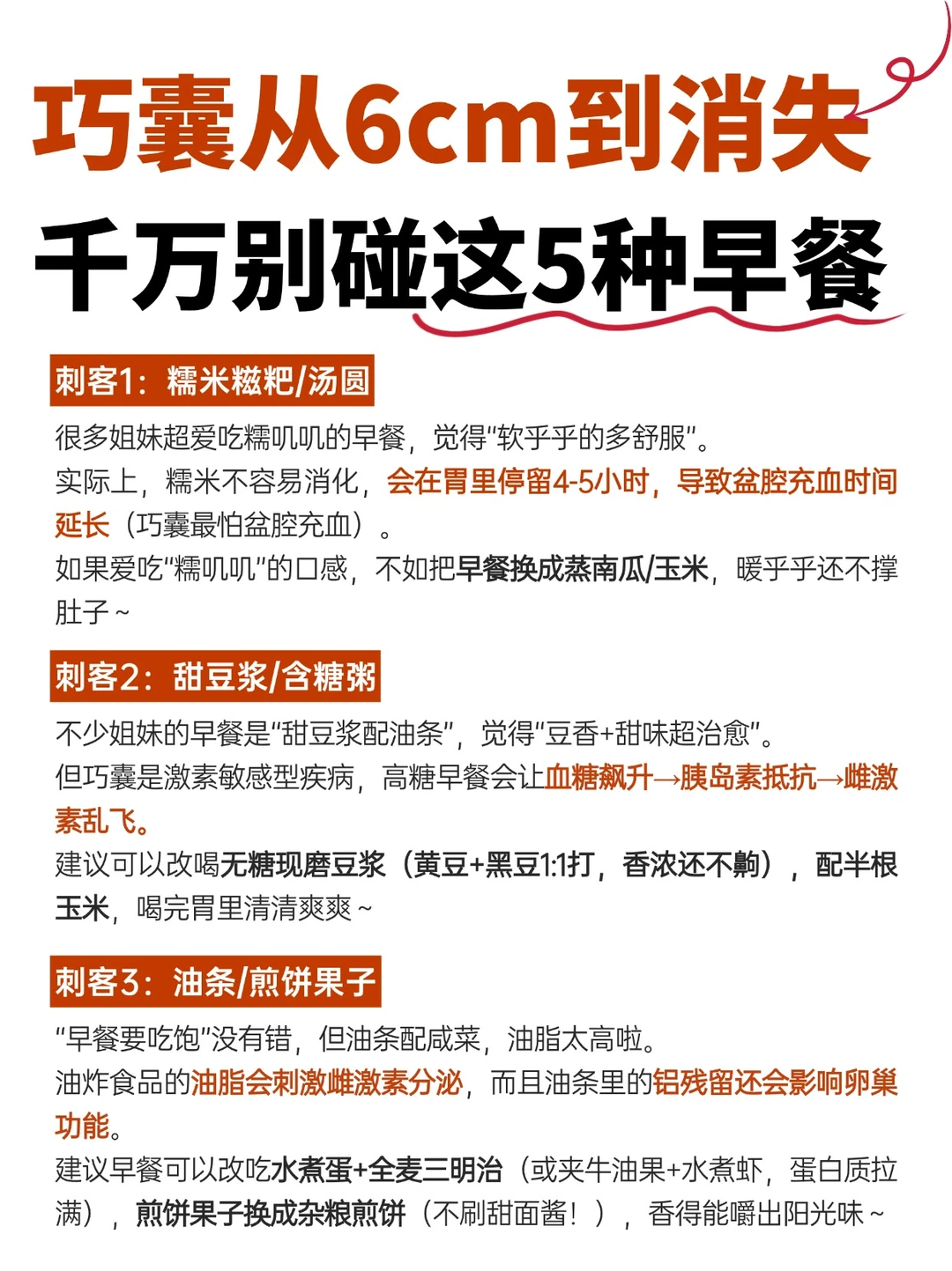 巧囊最怕的5种早餐，营养师的我再也没碰过