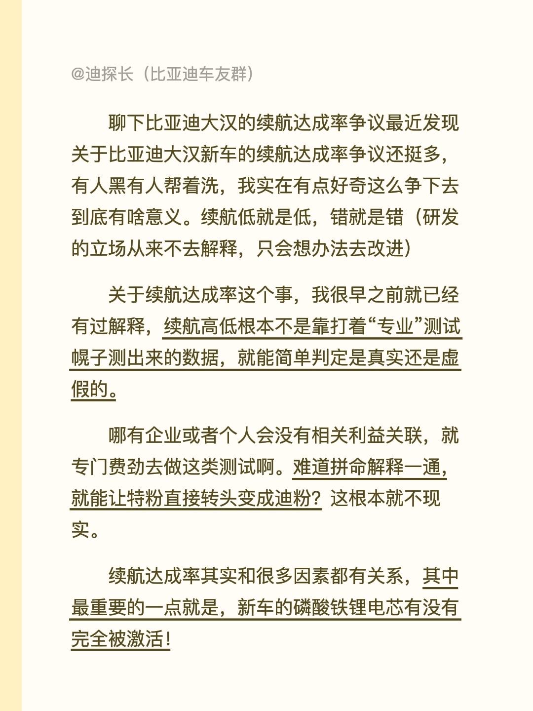 聊下比亚迪大汉的续航达成率争议