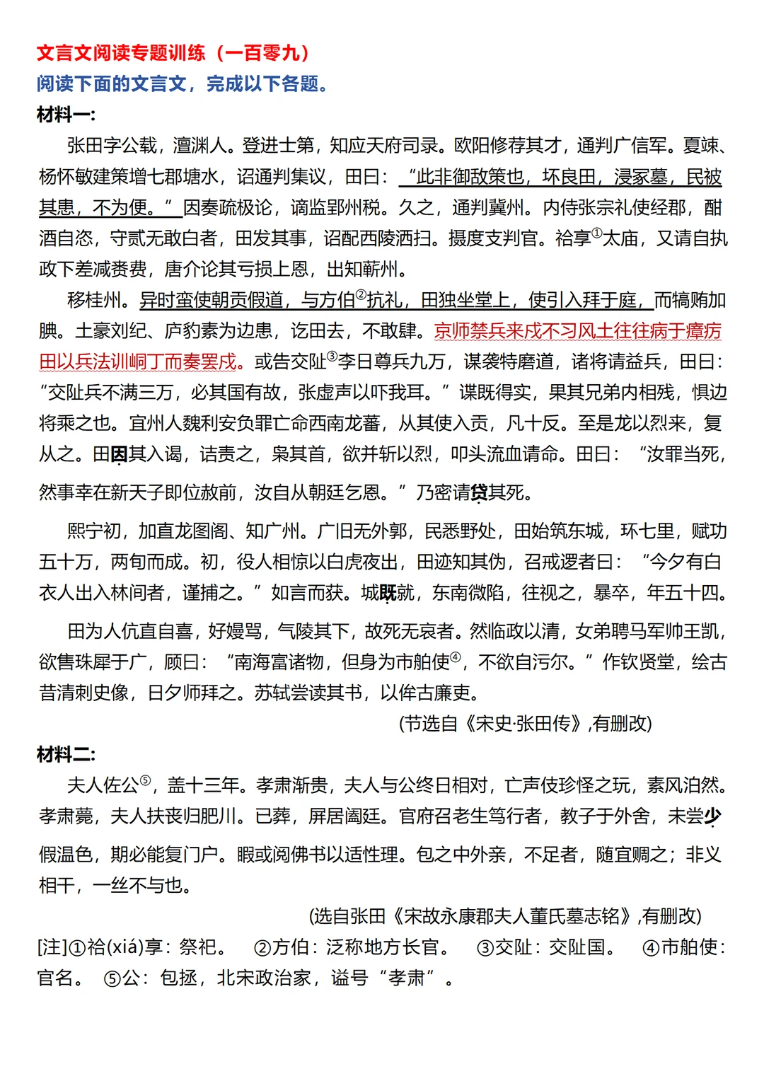 这篇文言文真不错