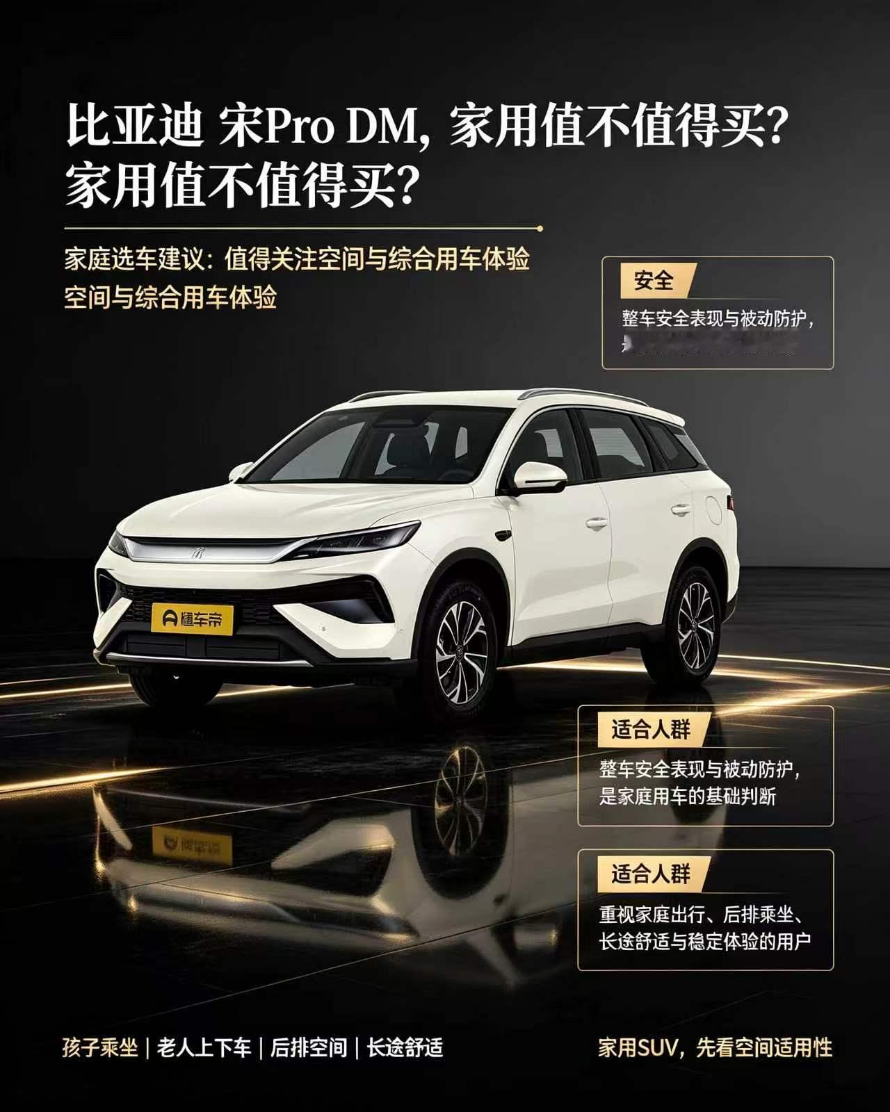 比亚迪宋 Pro DM，家用 SUV
