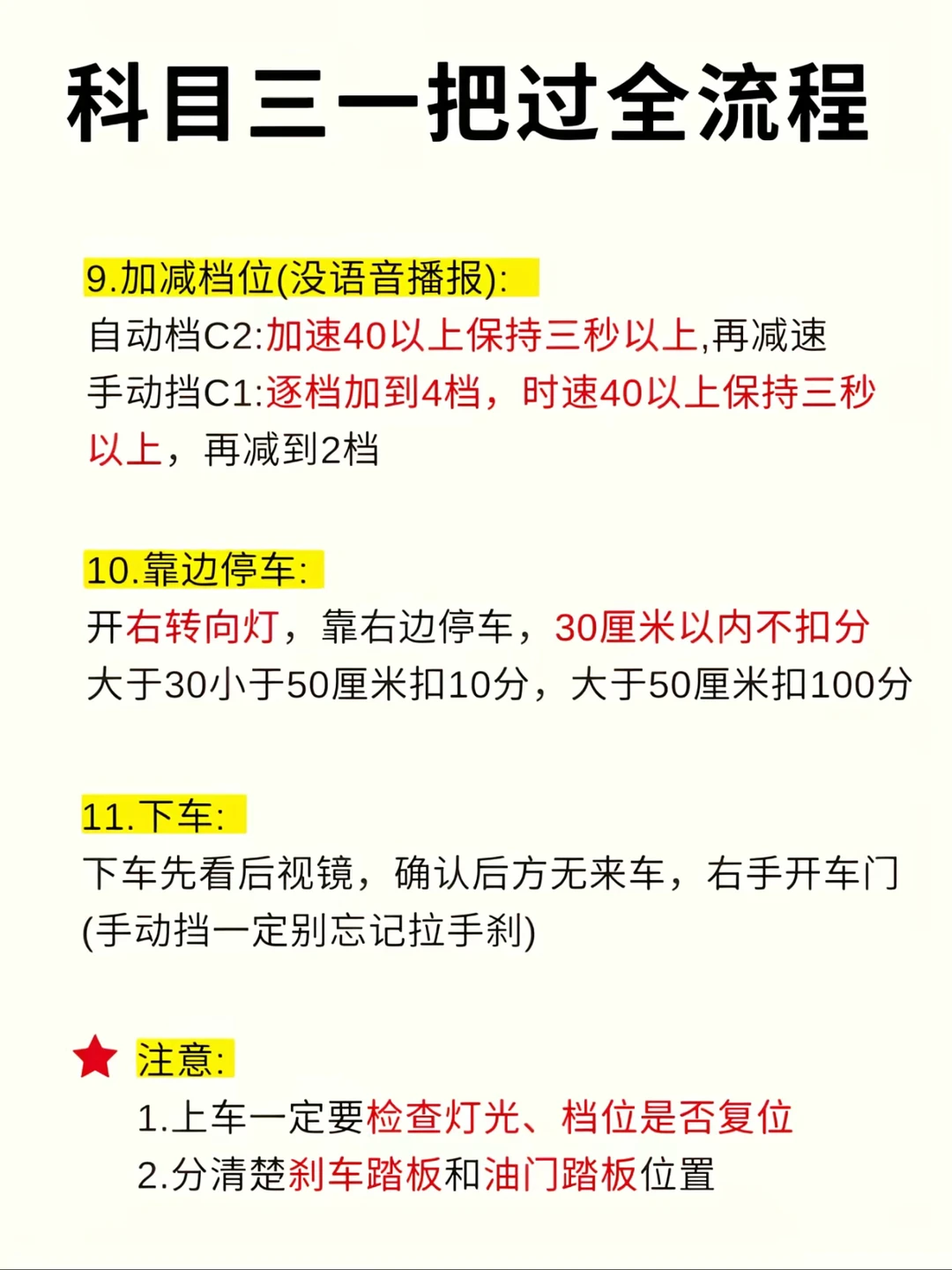 科目三一把过全流程 9.加减档位（没语音播报）