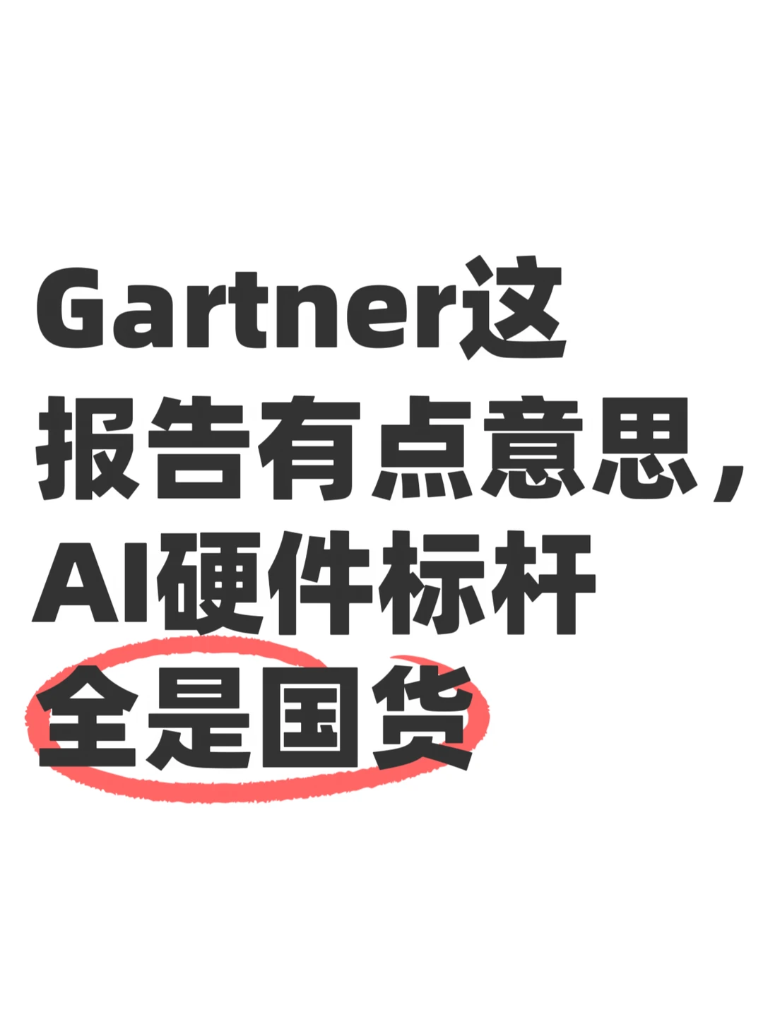 钉钉A1被Gartner点名，这事比想象的大