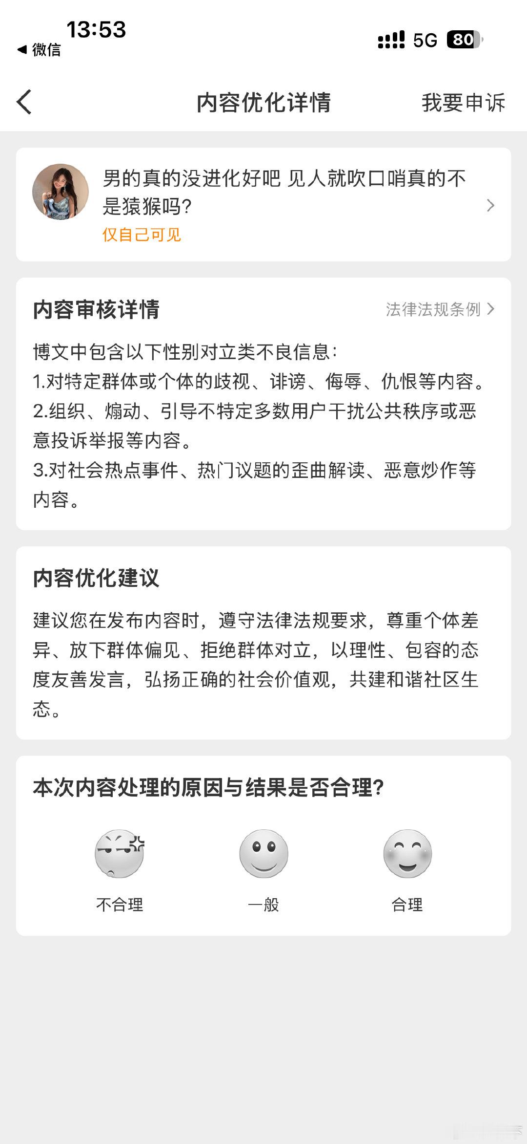 微博审核员你没事做可以下岗 三年多前的帖子今天突然说我性别对立 你吃饱撑的了 ​