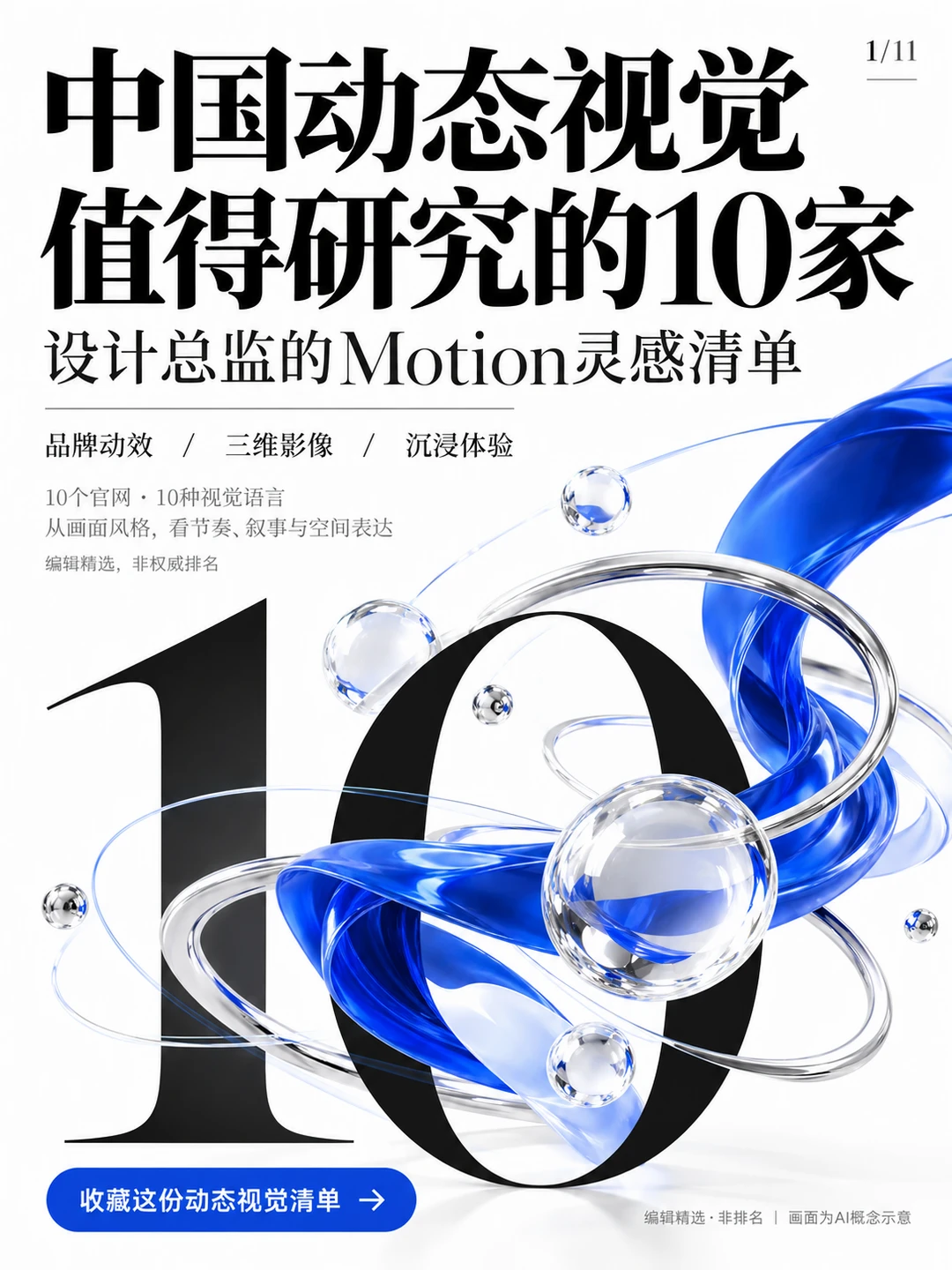 中国动态视觉值得研究的10家设计总监清单
