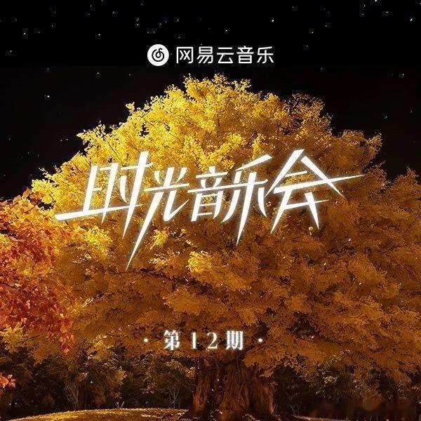 龚爽《隐形的翅膀》
晚安爽爽姐
Day3 ​