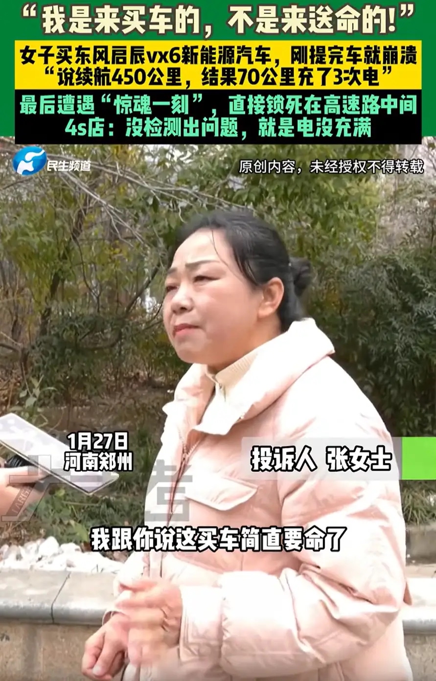 “我快吓死了！”河南郑州，女子买了一台新能源汽车，提车当天，喜滋滋的到...