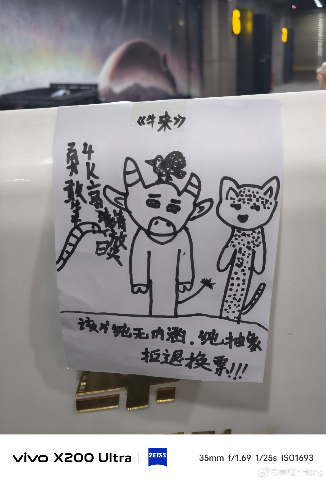 哈哈哈
来点电影院门口就看到牛来的海报
这海报也确实抽象
我们还是买了欢迎来龙餐馆
来支持沈腾[酷] ​