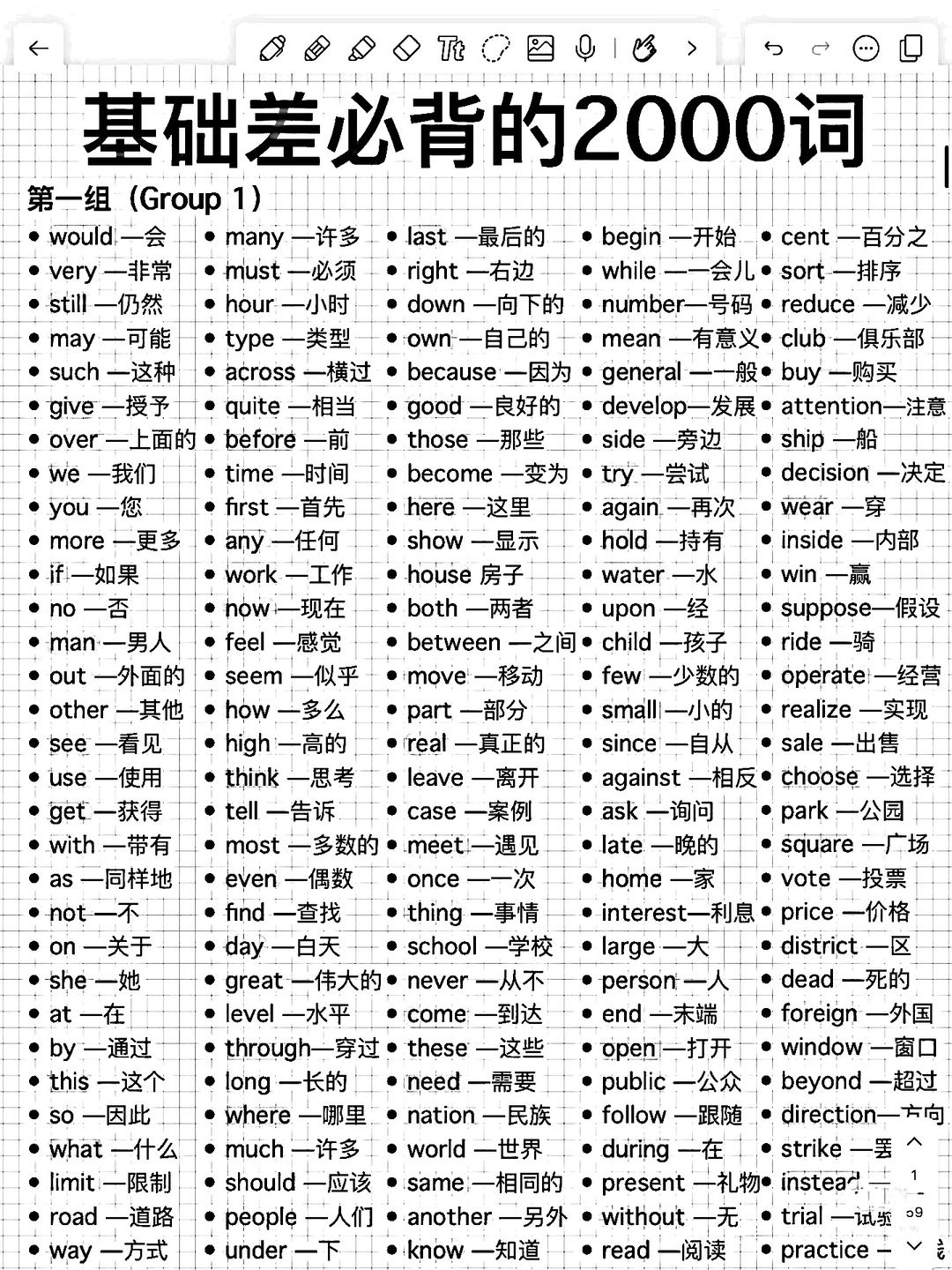 英语2000基础词！高效记忆！词汇量暴涨！