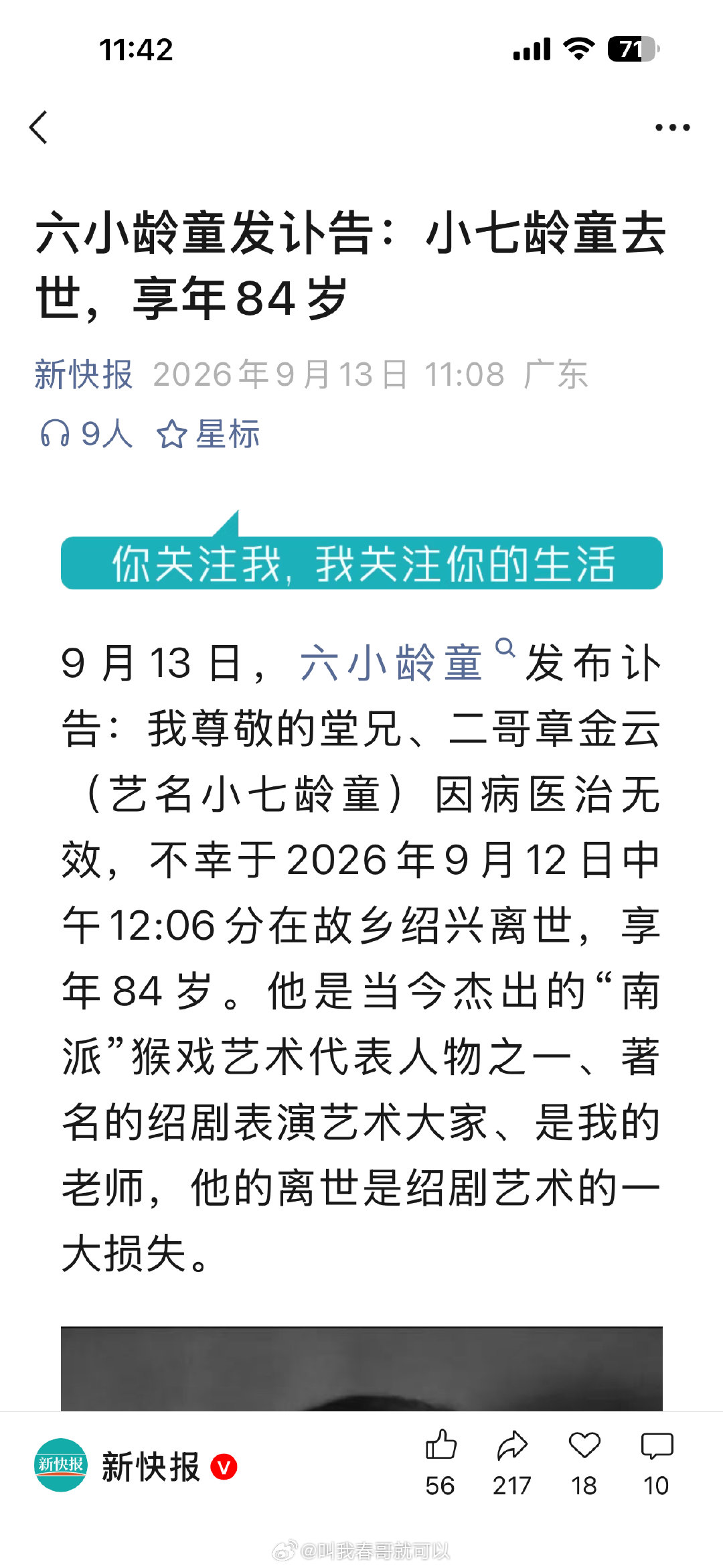 #小七龄童去世#我看的标题是六小龄童发讣告，以为……哎…… [祈祷][祈祷][祈祷] ​