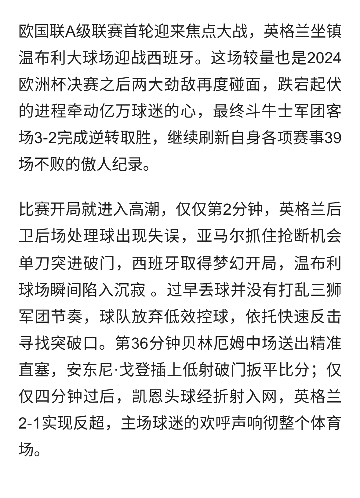 英格兰2比3西班牙，温布利上演惊心动魄强强对决