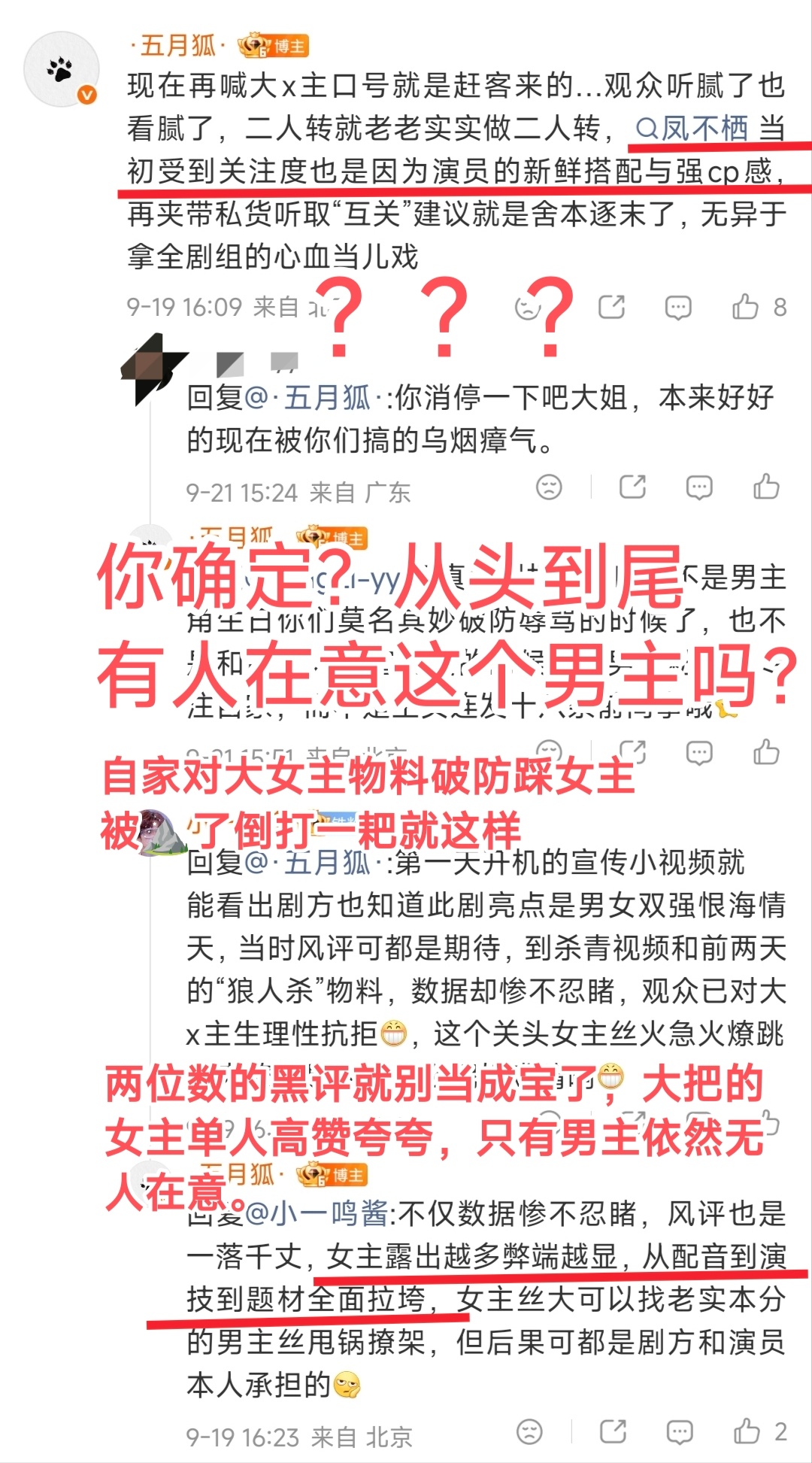 才看到这个，还是被生粉的厚脸皮震惊到。
凤不栖官抖数据高低我不论，毕竟这也涉及是否推流相关，但每次发物料后从不缺高数据女主单人二创，好评永远>>>黑评。而且官抖七夕发的二人转数据还不如杀青特辑和招商预告呢。
而开机以来关注焦点几乎都在女主，热评高赞几乎都是女主，有几个人提到你男主和cp ​
