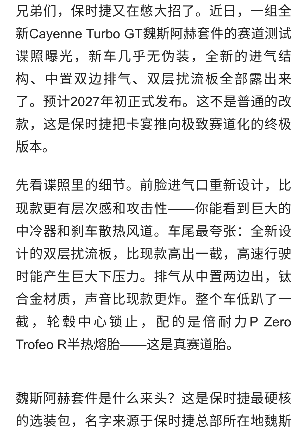 保时捷最狠卡宴曝光！双层尾翼中置排气