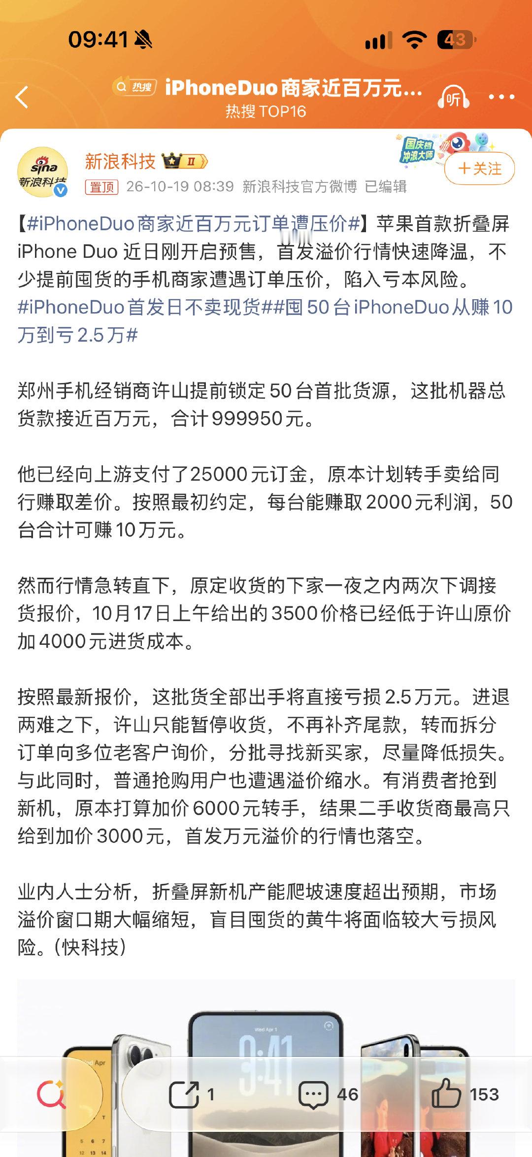 #iPhoneDuo商家近百万元订单遭压价#当二手黄牛？加价 4000 元进货，想要一台再赚2000元。
怎么不美上天呢，不亏你亏谁？
对于iPhone Duo是不是真需求不知道，但是喜欢凑热闹，吃瓜是真的。
不过也对，2 万的东西，抢到首发，卖掉赚 1000-2000 是非常可能的，收益率很可观了，还亏不着。哈哈 ​