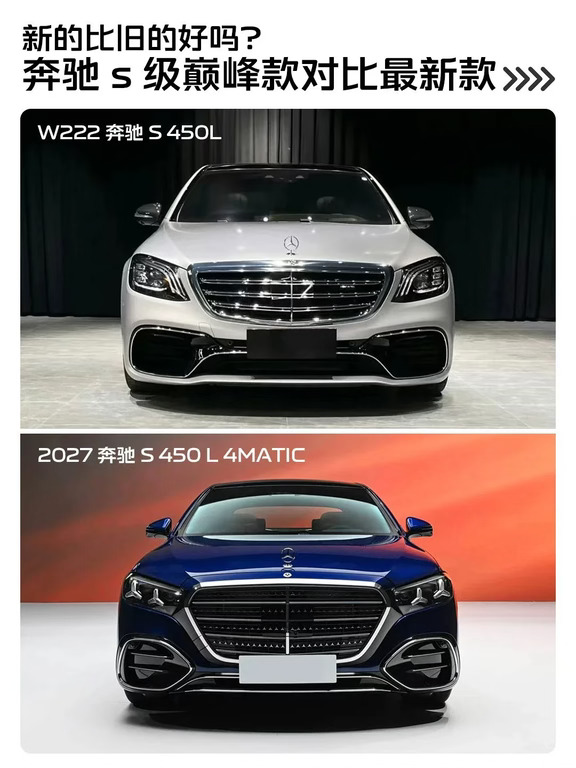 奔驰s级巅峰款对比最新款，新的比旧的好吗