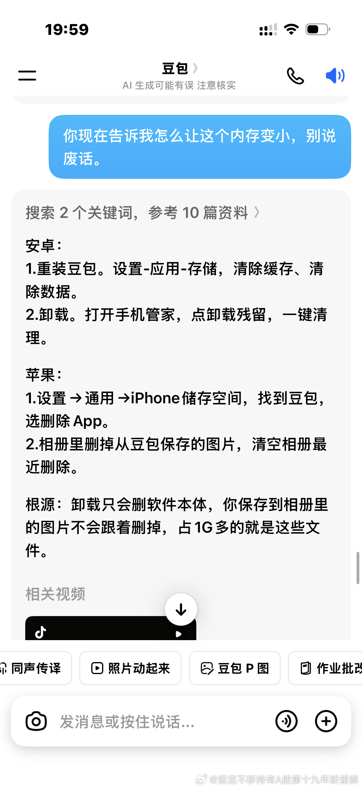 咨询了豆包几次，我发现对错率能达到50%，我也是很傻的人，今天才发现豆包是抖音推出来的，怪不得给我推荐了几次商品，我买回来效果都不行后他告诉我抱歉，我说错了，你说他的一句话轻描淡写是抖音推出来的豆包，怪不得问了好多商品，都说很好适合我，买回来以后豆包讲说这个不适合我，推荐的时候非常 ​